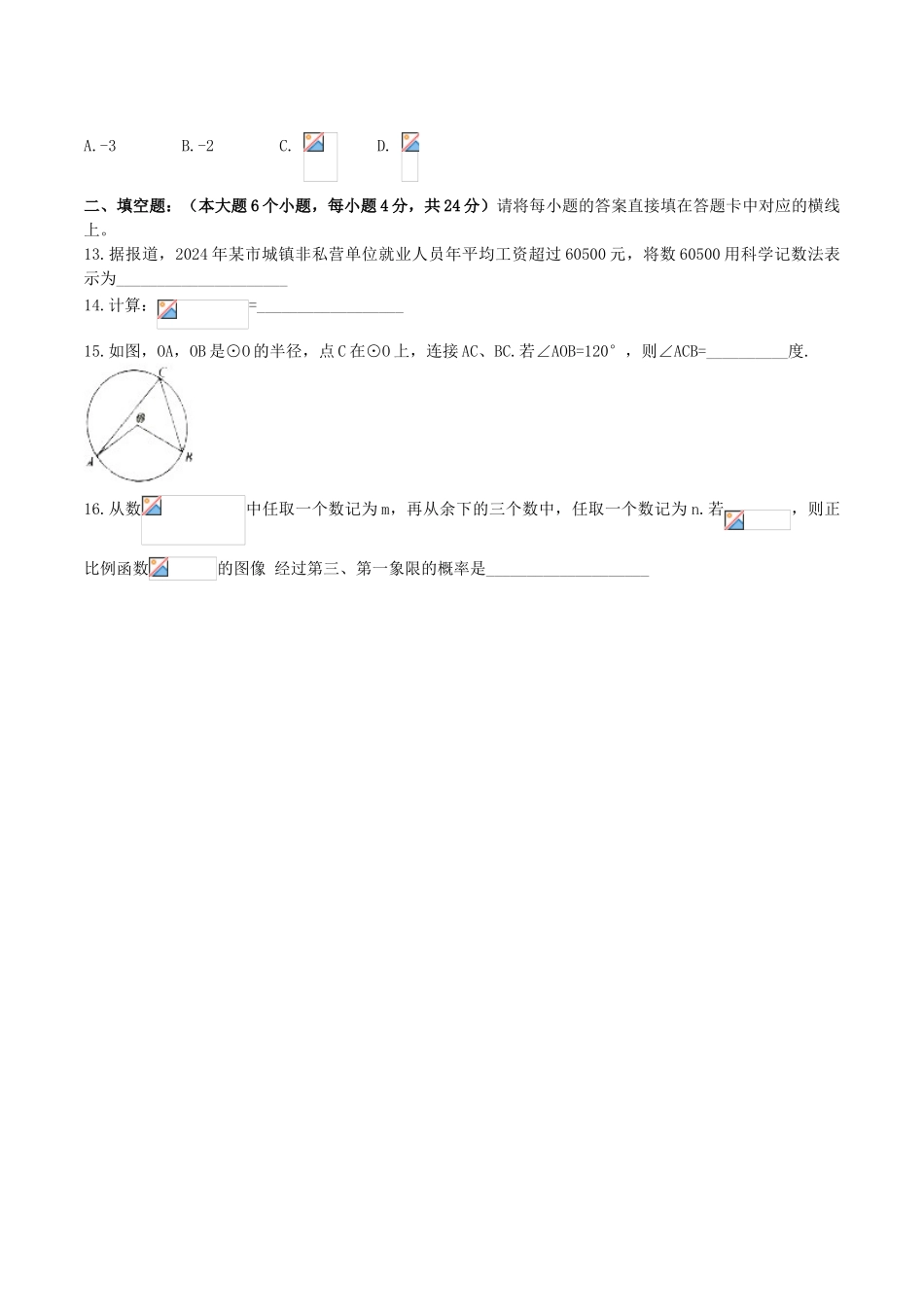 中考数学-【真题】重庆市2024年中考数学（A卷）试题含答案【word版】_第3页