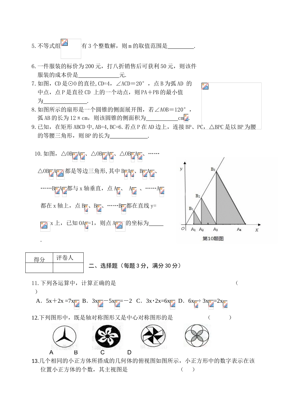 中考数学-【真题】黑龙江省龙东地区（森工、农垦）2024年中考数学试题无答案【word版】_第2页