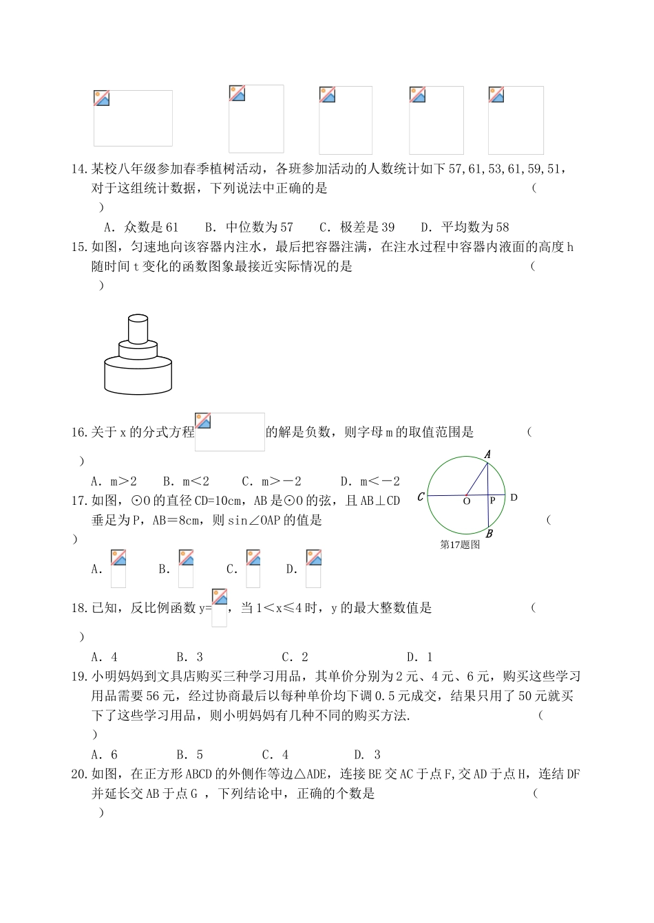 中考数学-【真题】黑龙江省龙东地区（森工、农垦）2024年中考数学试题无答案【word版】_第3页
