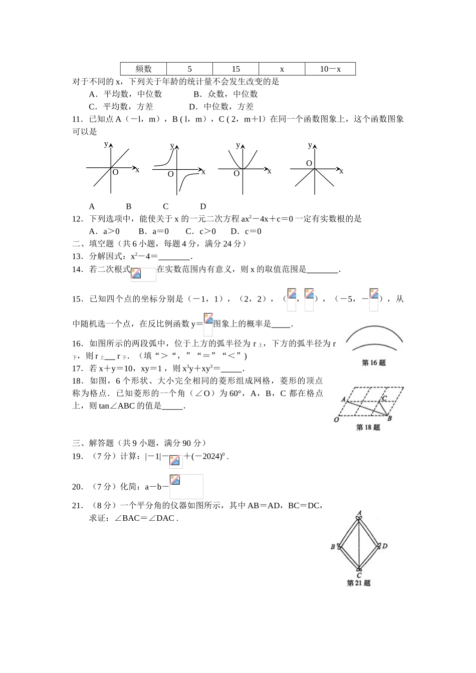 中考数学-【真题】福建省福州市2024年中考数学试题含答案【word版】_第2页