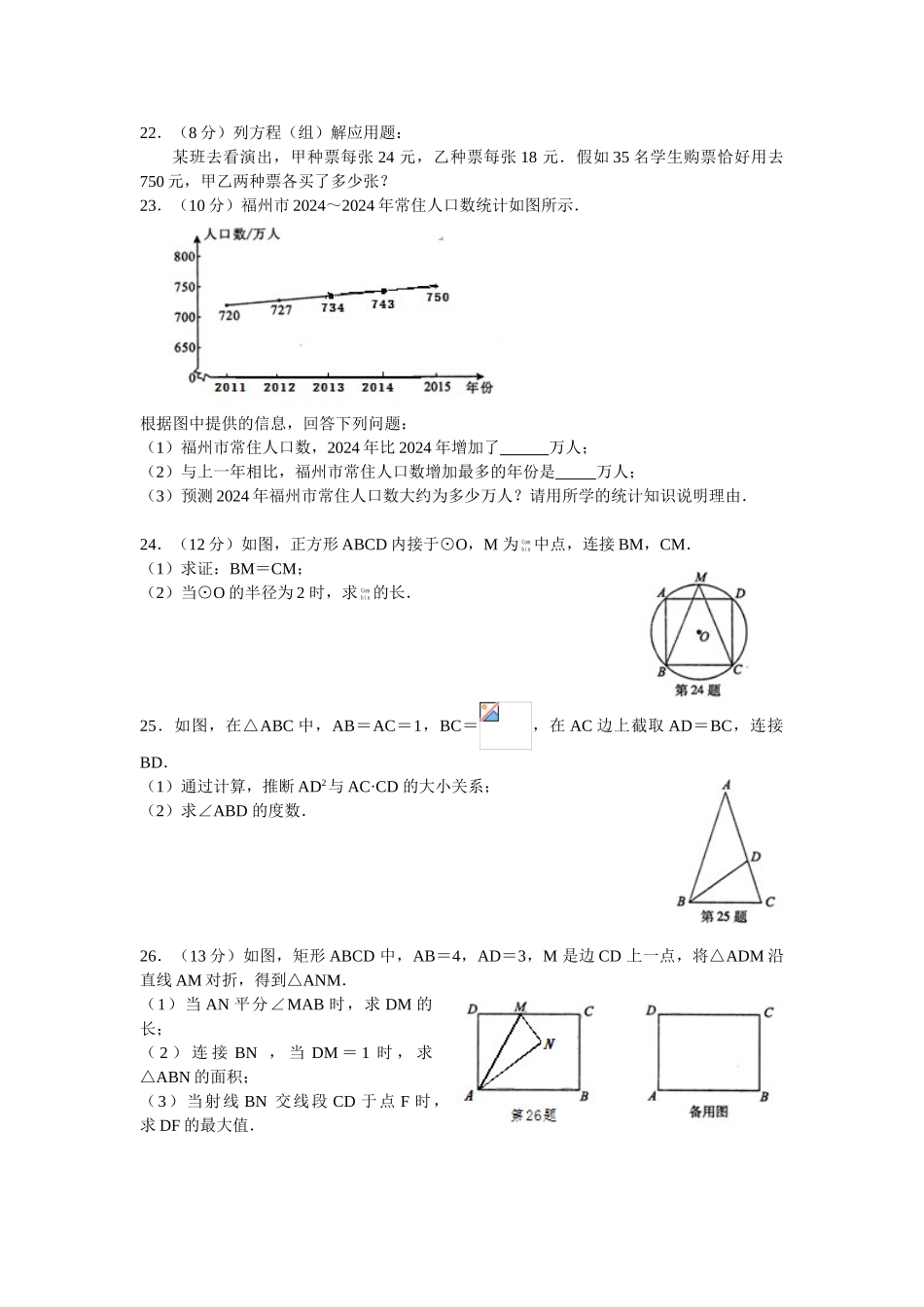 中考数学-【真题】福建省福州市2024年中考数学试题含答案【word版】_第3页