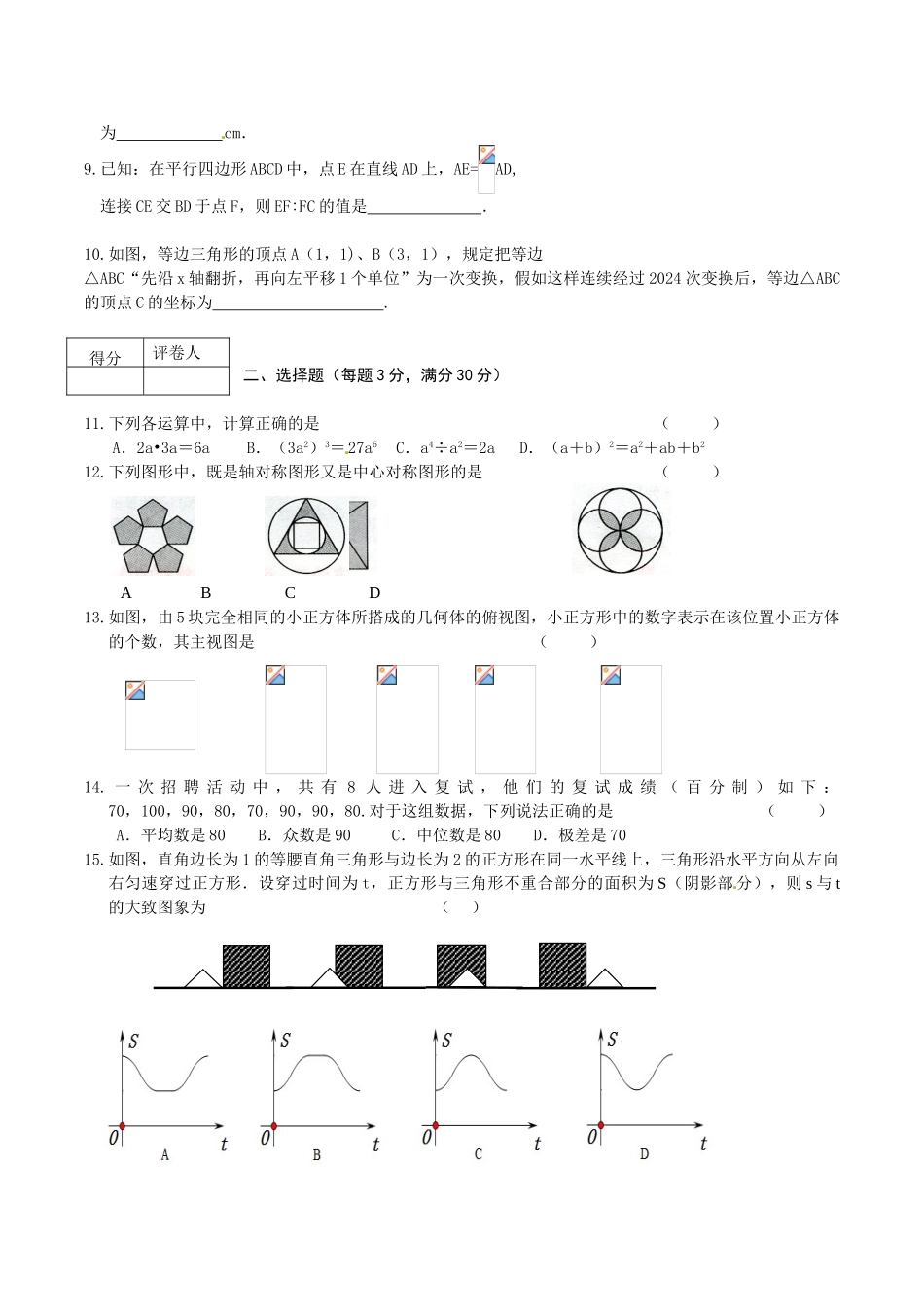 中考数学-【真题】黑龙江省龙东地区2024年中考数学试题含答案【word版】_第2页