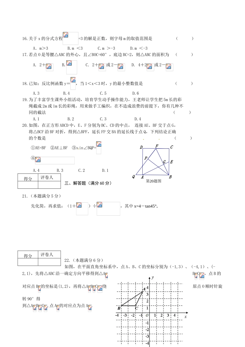 中考数学-【真题】黑龙江省龙东地区2024年中考数学试题含答案【word版】_第3页