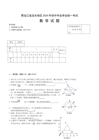中考数学-【真题】黑龙江省龙东地区2024年中考数学试题含答案【word版】