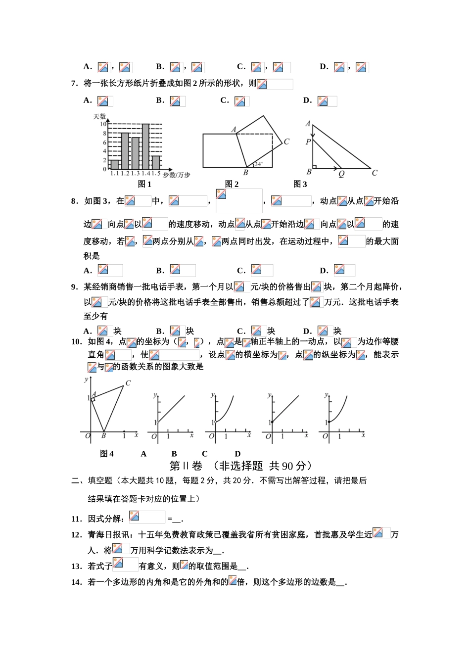 中考数学-【真题】青海省西宁城区2024年中考数学试题含答案【word版】_第2页