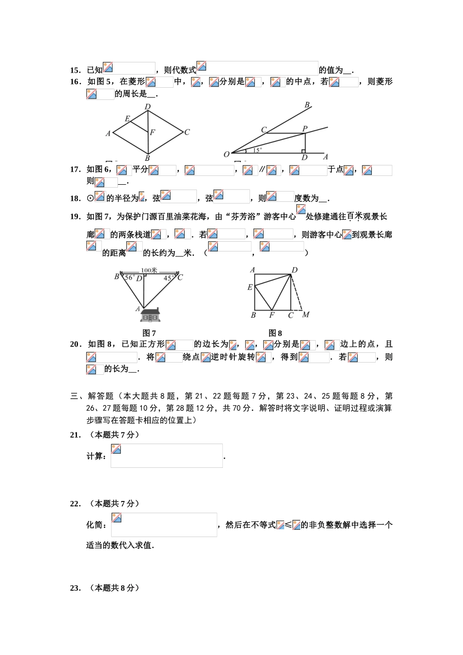 中考数学-【真题】青海省西宁城区2024年中考数学试题含答案【word版】_第3页