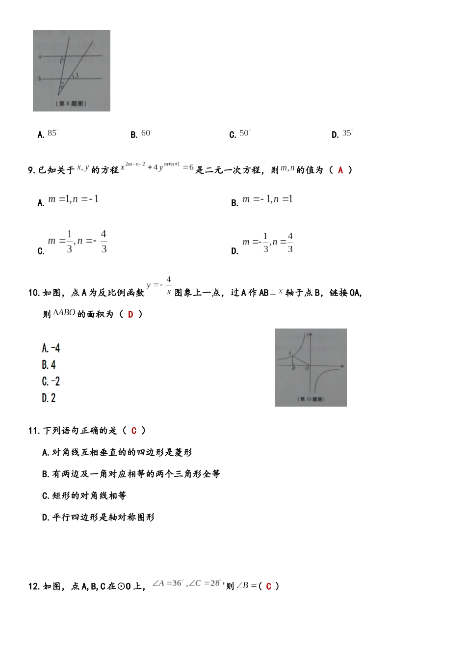 中考数学-【真题】贵州省毕节市2024年中考数学试卷及参考答案【word版】_第3页