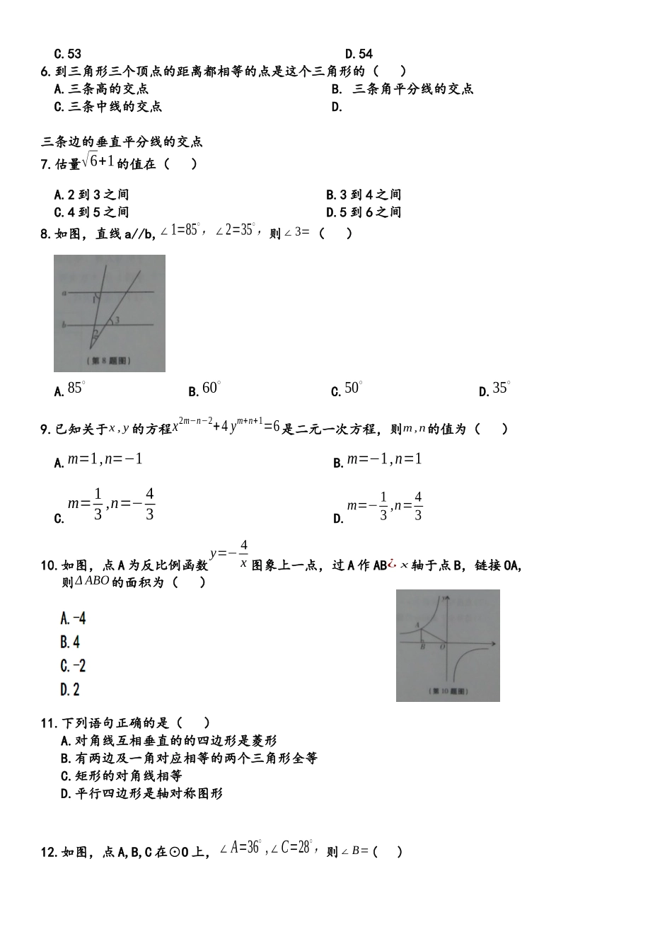 中考数学-【真题】贵州省毕节市2024年中考数学试卷无答案【word版】_第2页