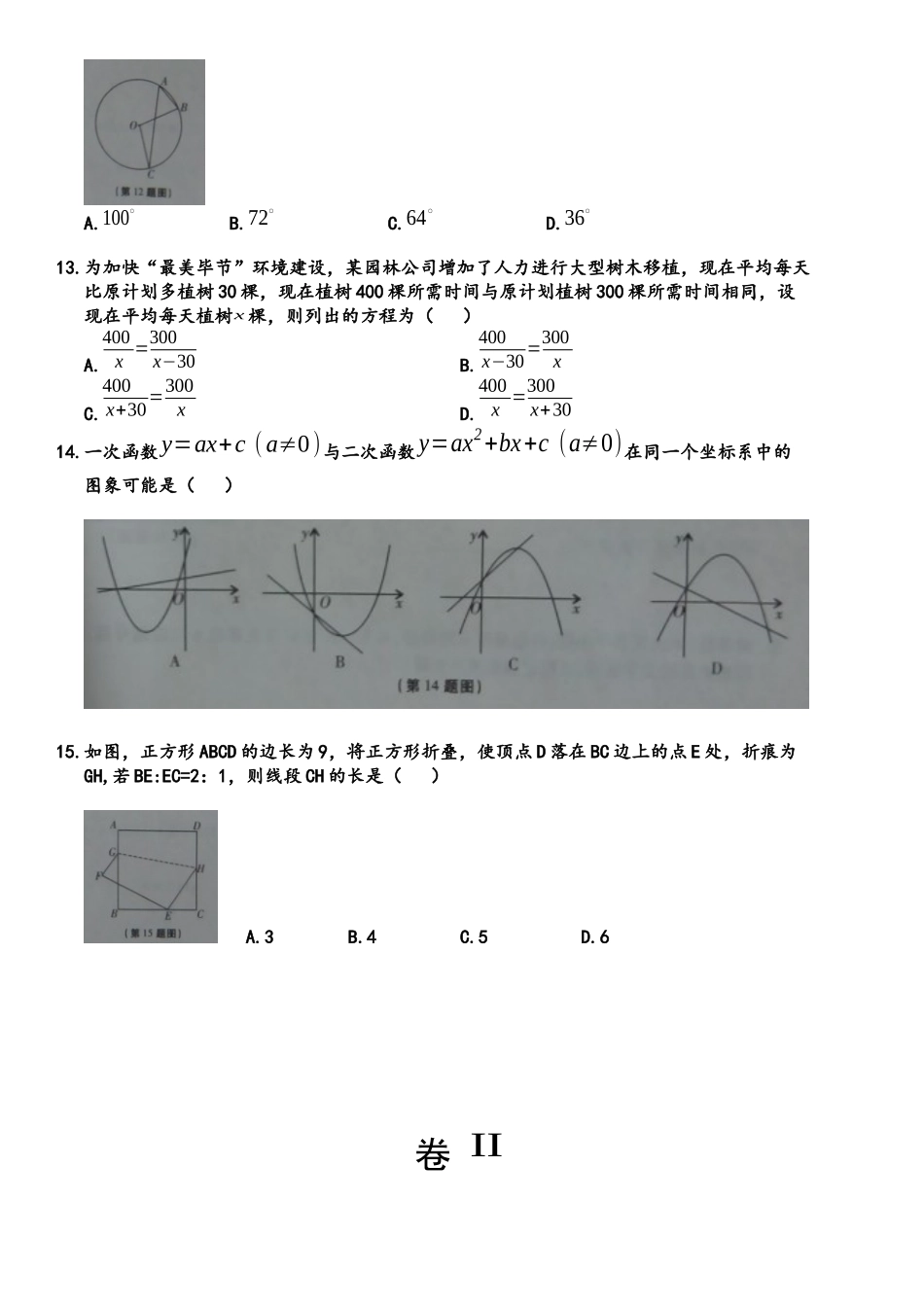 中考数学-【真题】贵州省毕节市2024年中考数学试卷无答案【word版】_第3页