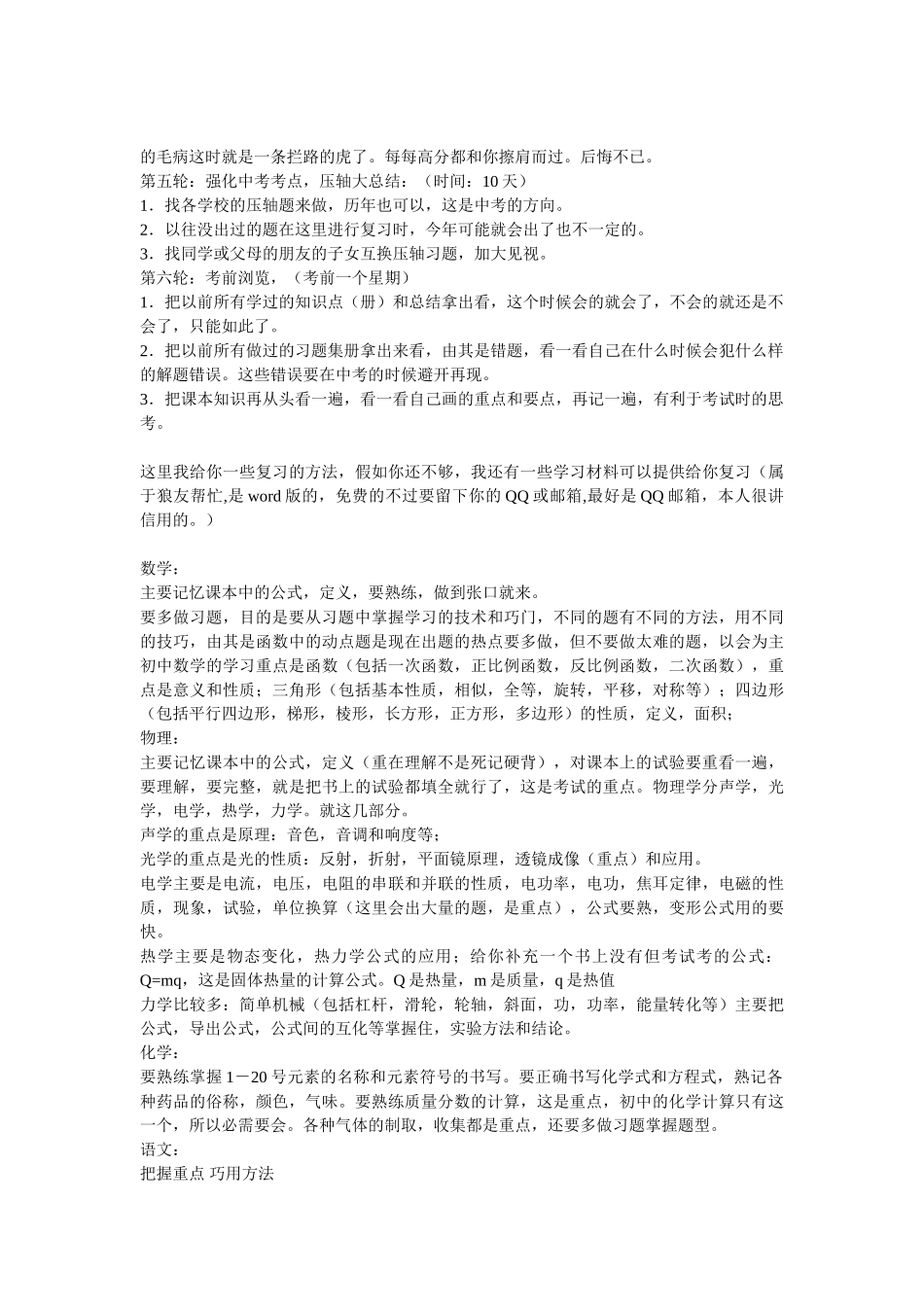 中考数学-初中中考_秘诀_第2页