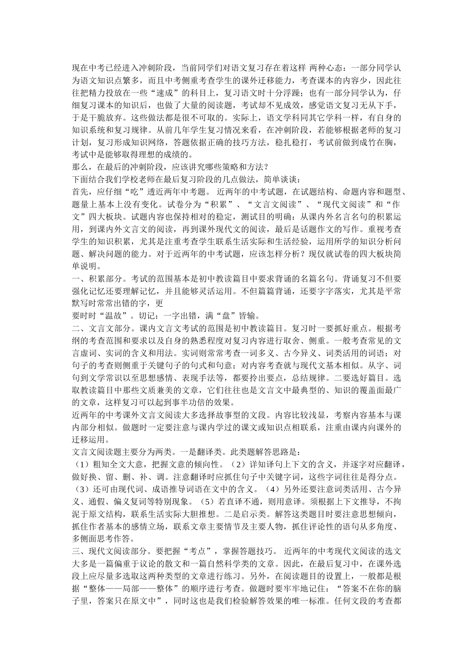 中考数学-初中中考_秘诀_第3页