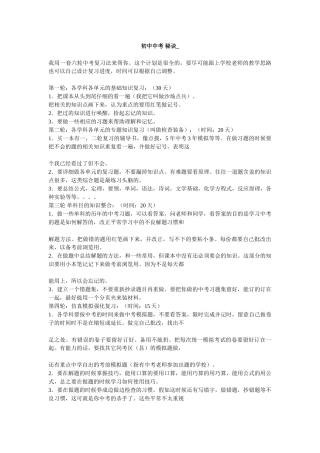 中考数学-初中中考_秘诀