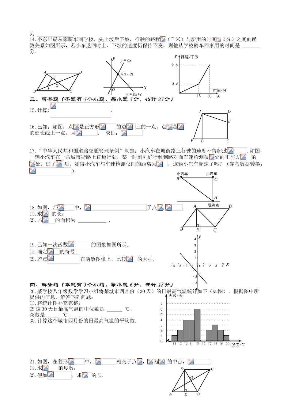 中考数学-四川省自贡市2024－2024学年下学期八年级期末统一考试  数学试卷（文档版，有答案）_第2页