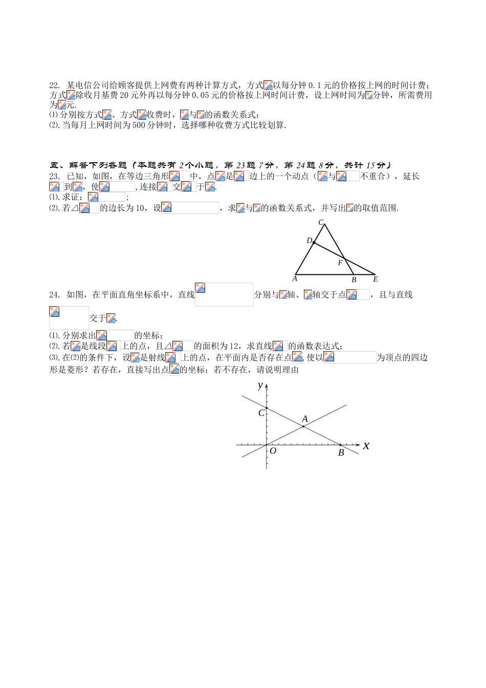 中考数学-四川省自贡市2024－2024学年下学期八年级期末统一考试  数学试卷（文档版，有答案）_第3页