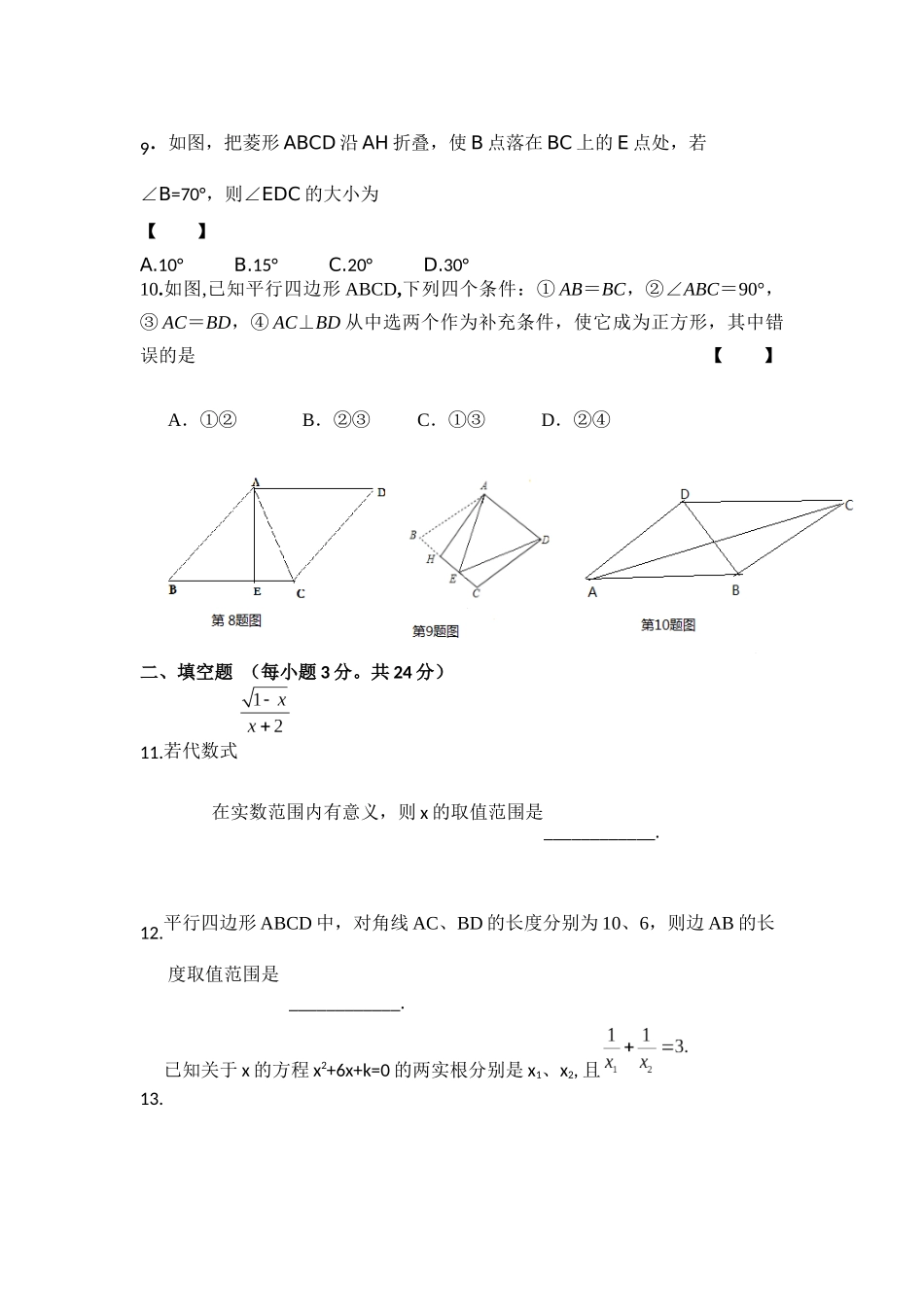 中考数学-当涂县2024-2024年度第二学期期末检测八年级数学试卷（含答案）_第2页
