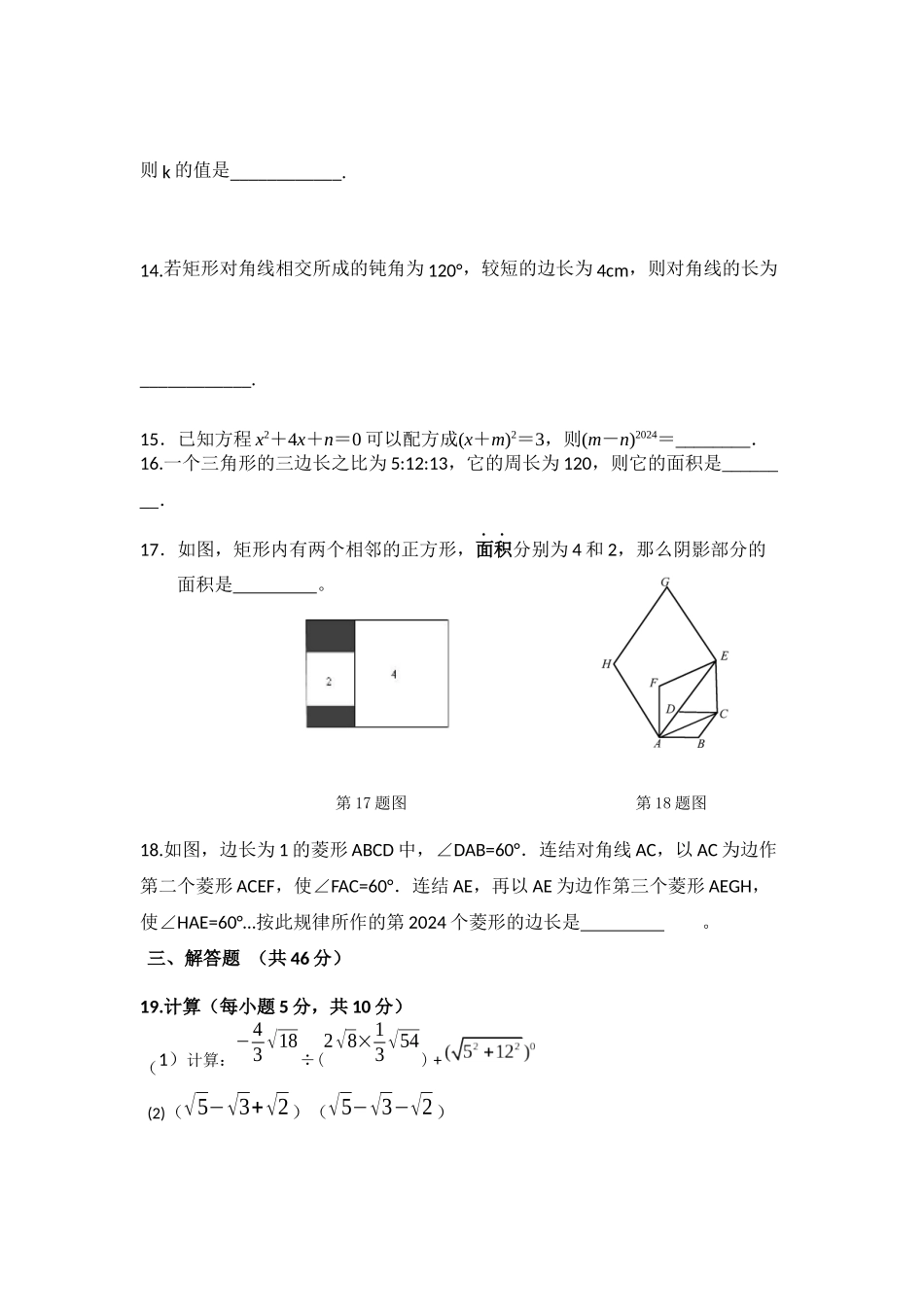 中考数学-当涂县2024-2024年度第二学期期末检测八年级数学试卷（含答案）_第3页