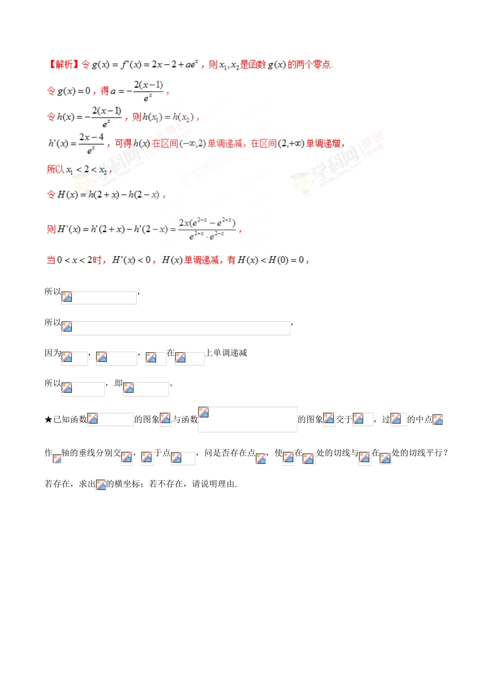 中考数学-极值点偏移知识-专题1.1 初识极值点偏移-玩转压轴题，突破140分之高三数学解答题高端精品（解析版）_第3页