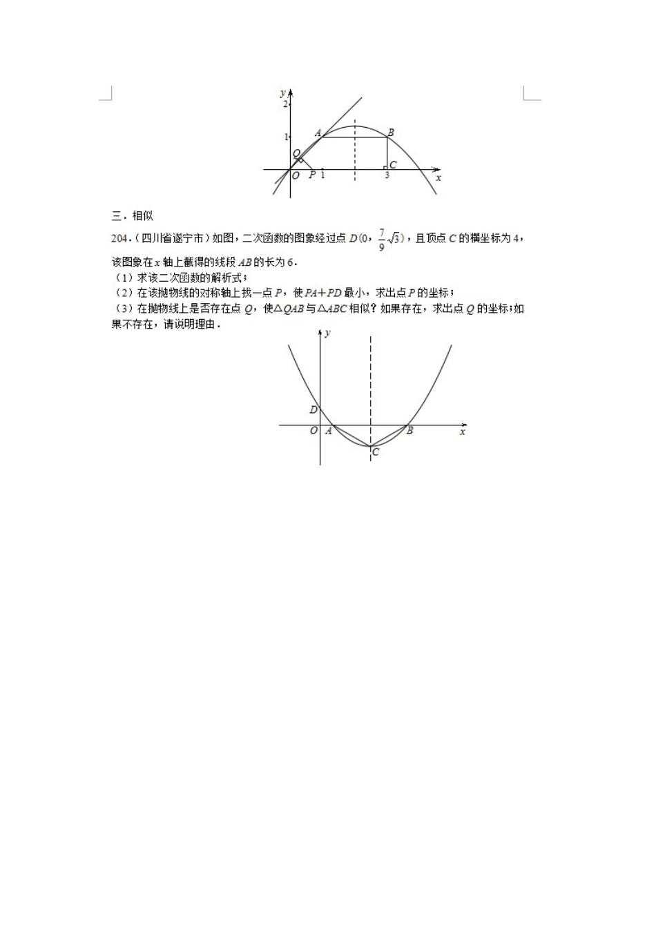 中考数学-中考八大压轴大题_第2页