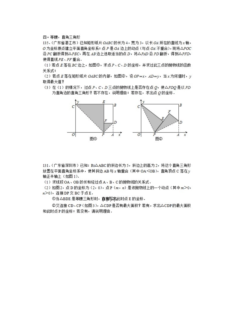 中考数学-中考八大压轴大题_第3页