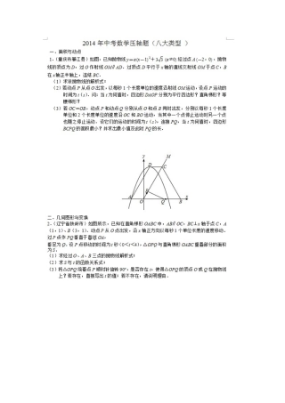 中考数学-中考八大压轴大题
