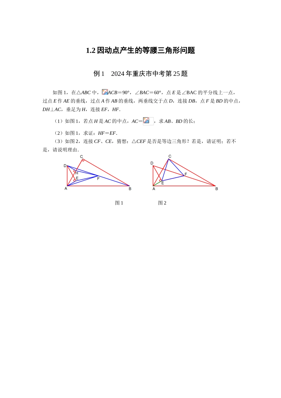 中考数学-中考数学压轴题《因动点产生的等腰三角形问题》_第1页