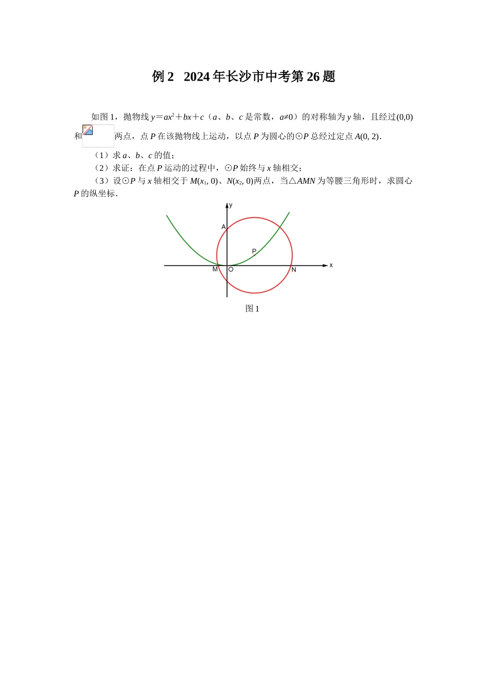 中考数学-中考数学压轴题《因动点产生的等腰三角形问题》_第2页
