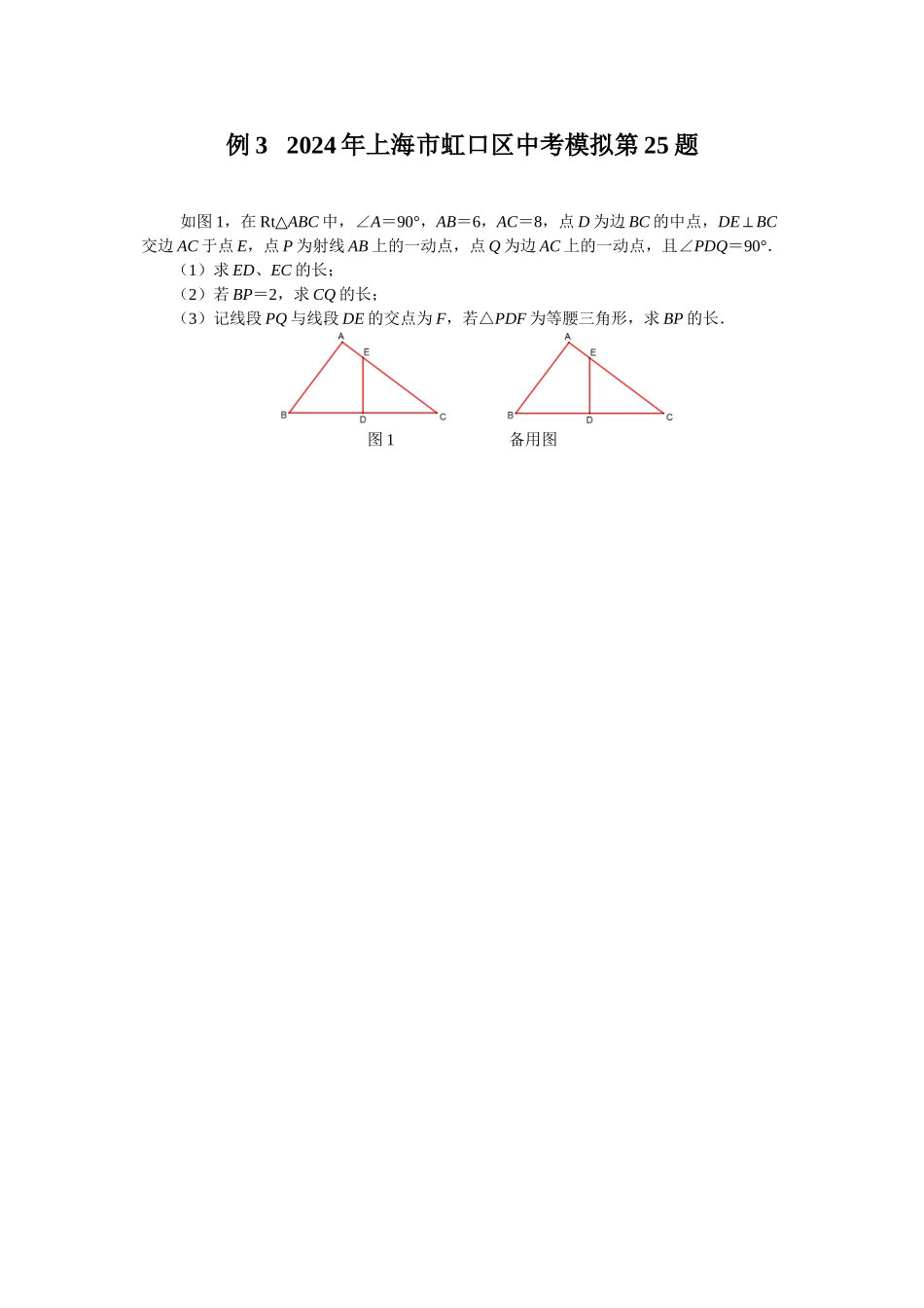 中考数学-中考数学压轴题《因动点产生的等腰三角形问题》_第3页