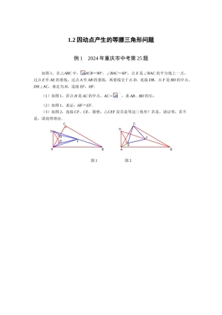 中考数学-中考数学压轴题《因动点产生的等腰三角形问题》