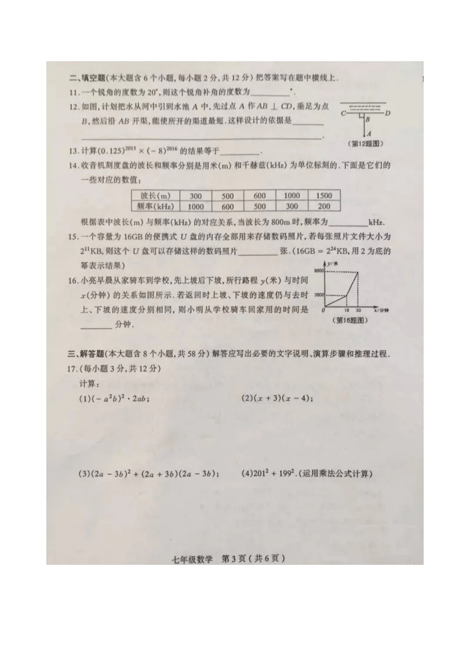 中考数学-太原市2024-2024学年第二学期七年级期末测评（带答案）_第3页