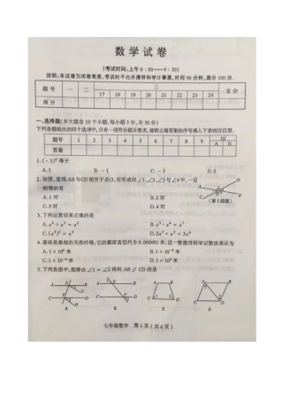 中考数学-太原市2024-2024学年第二学期七年级期末测评（带答案）