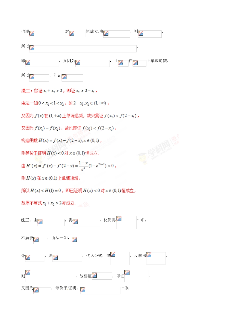 中考数学-极值点偏移知识-专题1.3 极值点偏移第一招--不含参数的极值点偏移问题-玩转压轴题，突破140分之高三数学解答题高端精品（解析版）_第2页