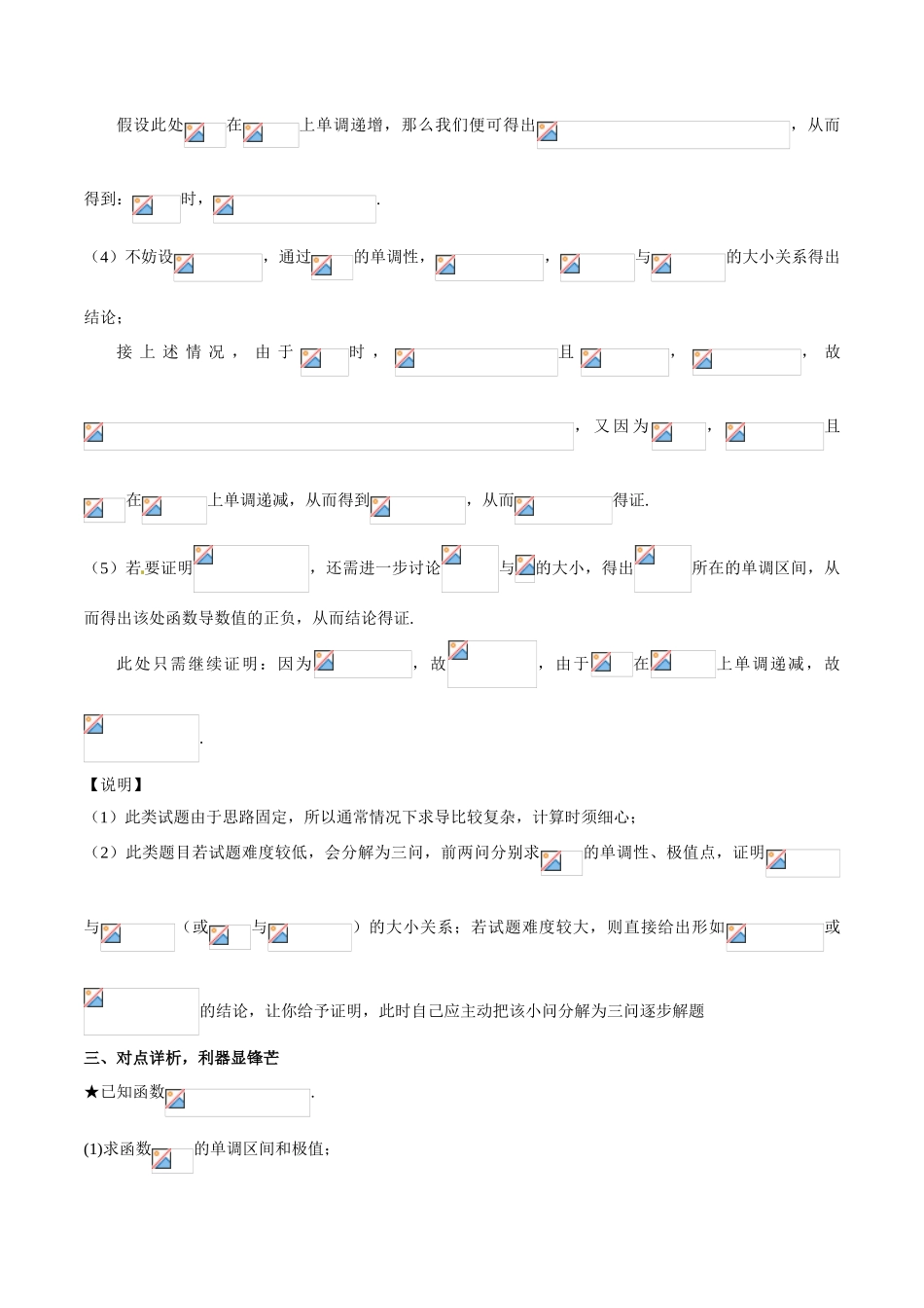 中考数学-极值点偏移知识-专题1.2 极值点偏移问题利器--极值点偏移判定定理-玩转压轴题，突破140分之高三数学解答题高端精品（解析版）_第3页