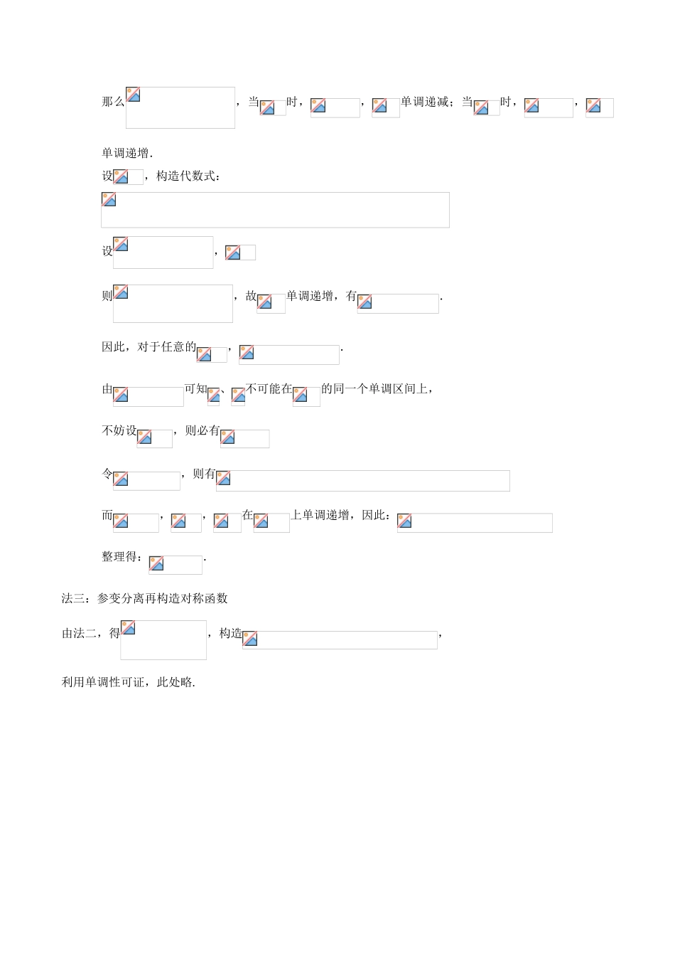 中考数学-极值点偏移知识-专题1.6 极值点偏移第四招--含指数式的极值点偏移问题-玩转压轴题，突破140分之高三数学解答题高端精品（解析版）_第2页