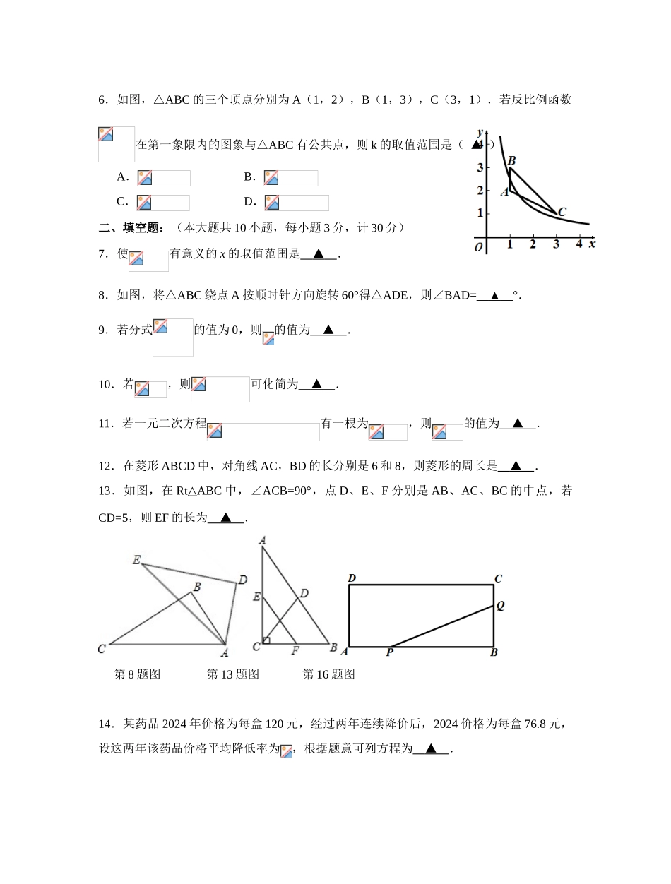 中考数学-江苏省泰州市姜堰区第二学期期末考试-八年级数学试题八年级数学试题2024-2024学年第二学期期末调研_第2页
