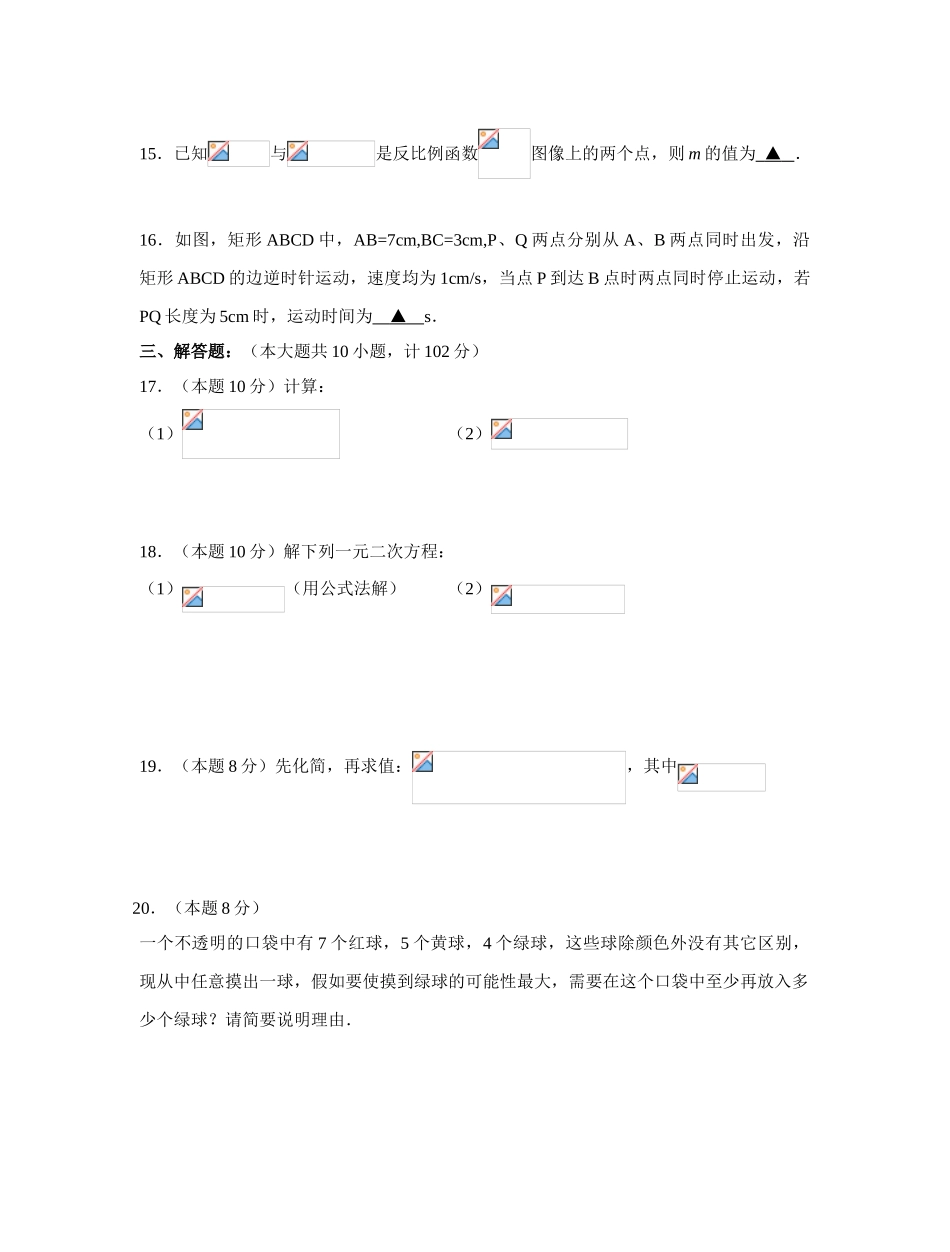 中考数学-江苏省泰州市姜堰区第二学期期末考试-八年级数学试题八年级数学试题2024-2024学年第二学期期末调研_第3页