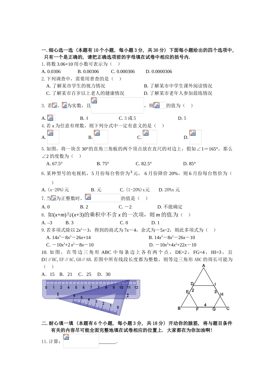 中考数学-浙教版七年级下学校知识竞赛试卷_第1页