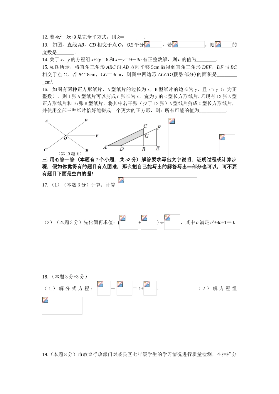 中考数学-浙教版七年级下学校知识竞赛试卷_第2页