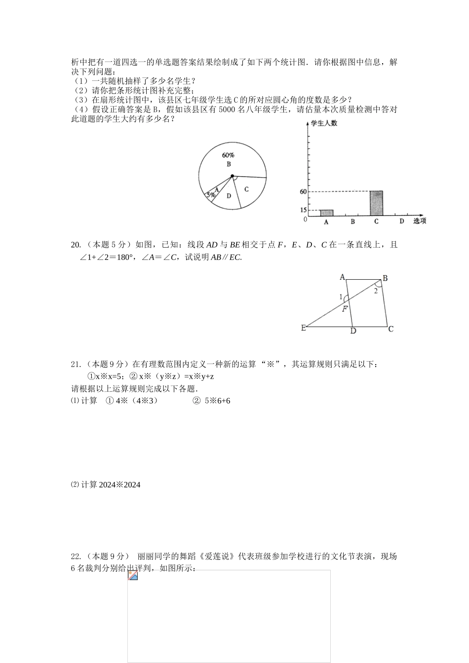 中考数学-浙教版七年级下学校知识竞赛试卷_第3页