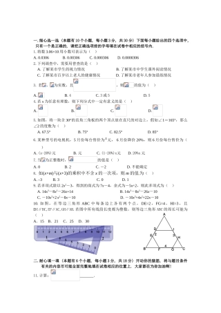 中考数学-浙教版七年级下学校知识竞赛试卷