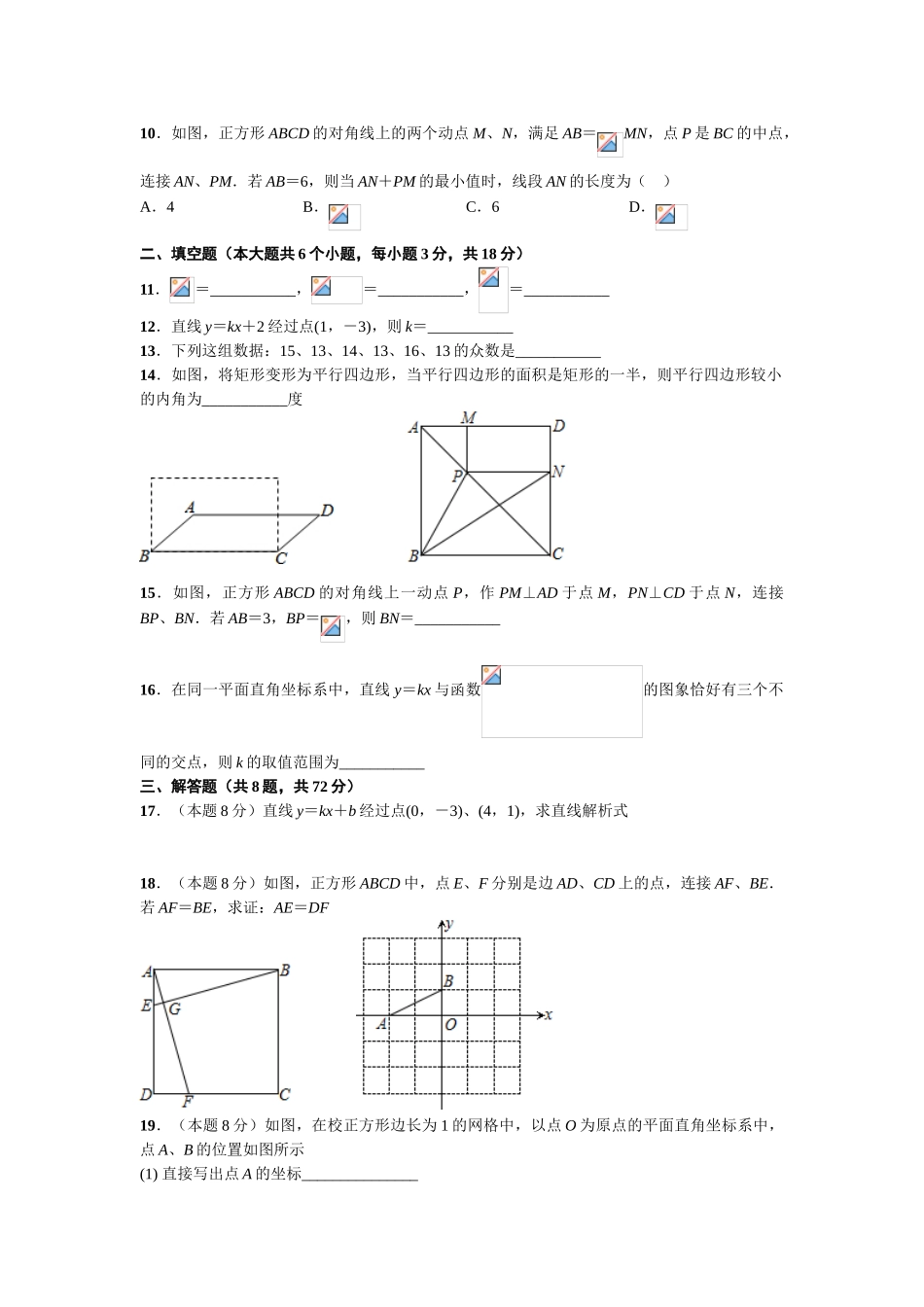 中考数学-江岸区2024~2024学年度第二学期期末考试八年级数学试卷_第2页