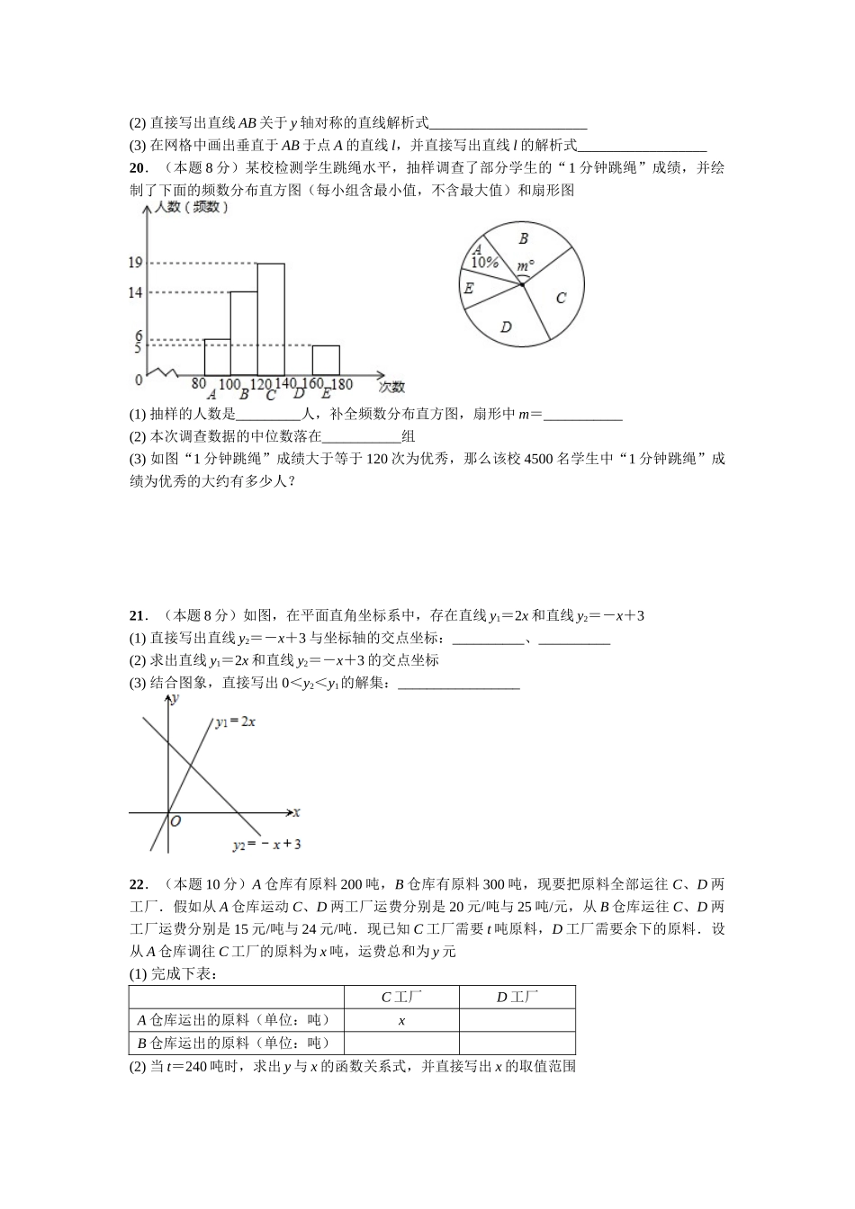 中考数学-江岸区2024~2024学年度第二学期期末考试八年级数学试卷_第3页