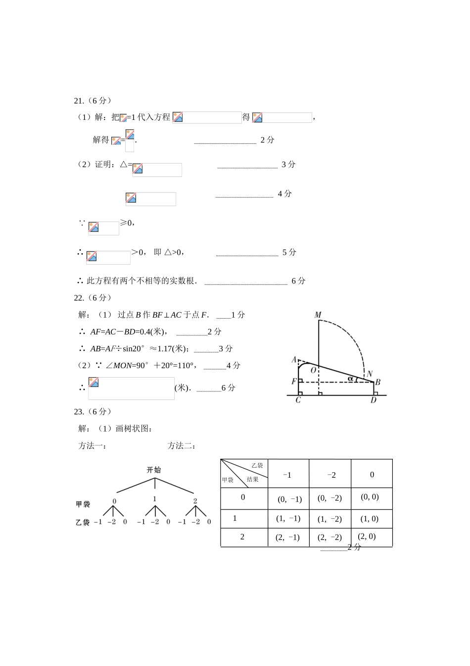 中考数学-甘肃武威市2024年初中毕业、高中招生考试答案及评分标准_第2页