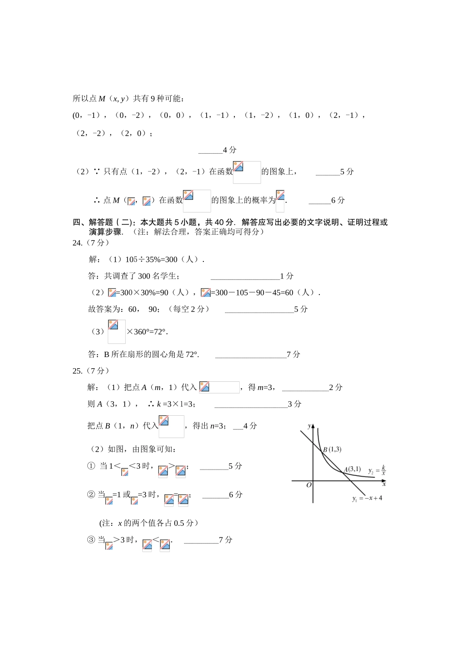 中考数学-甘肃武威市2024年初中毕业、高中招生考试答案及评分标准_第3页