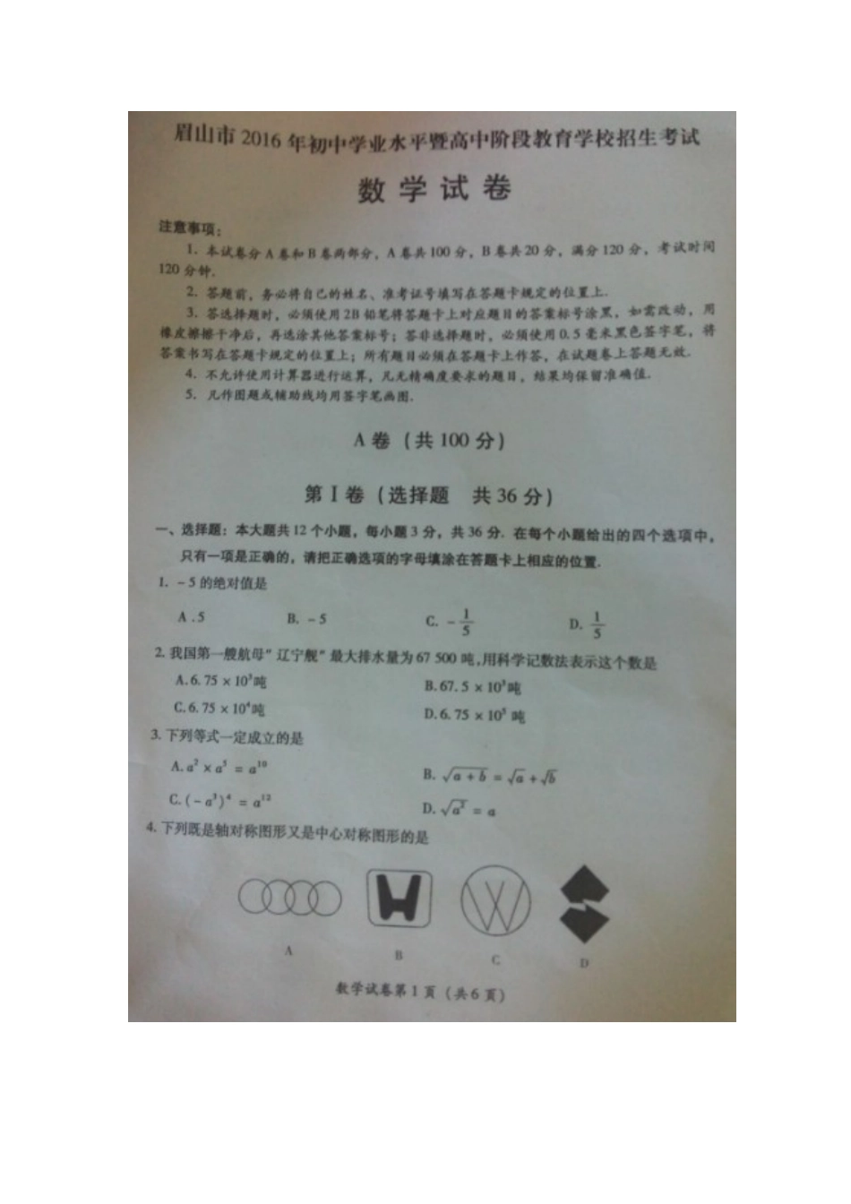 中考数学-眉山市2024年中考数学试题级答案_第1页