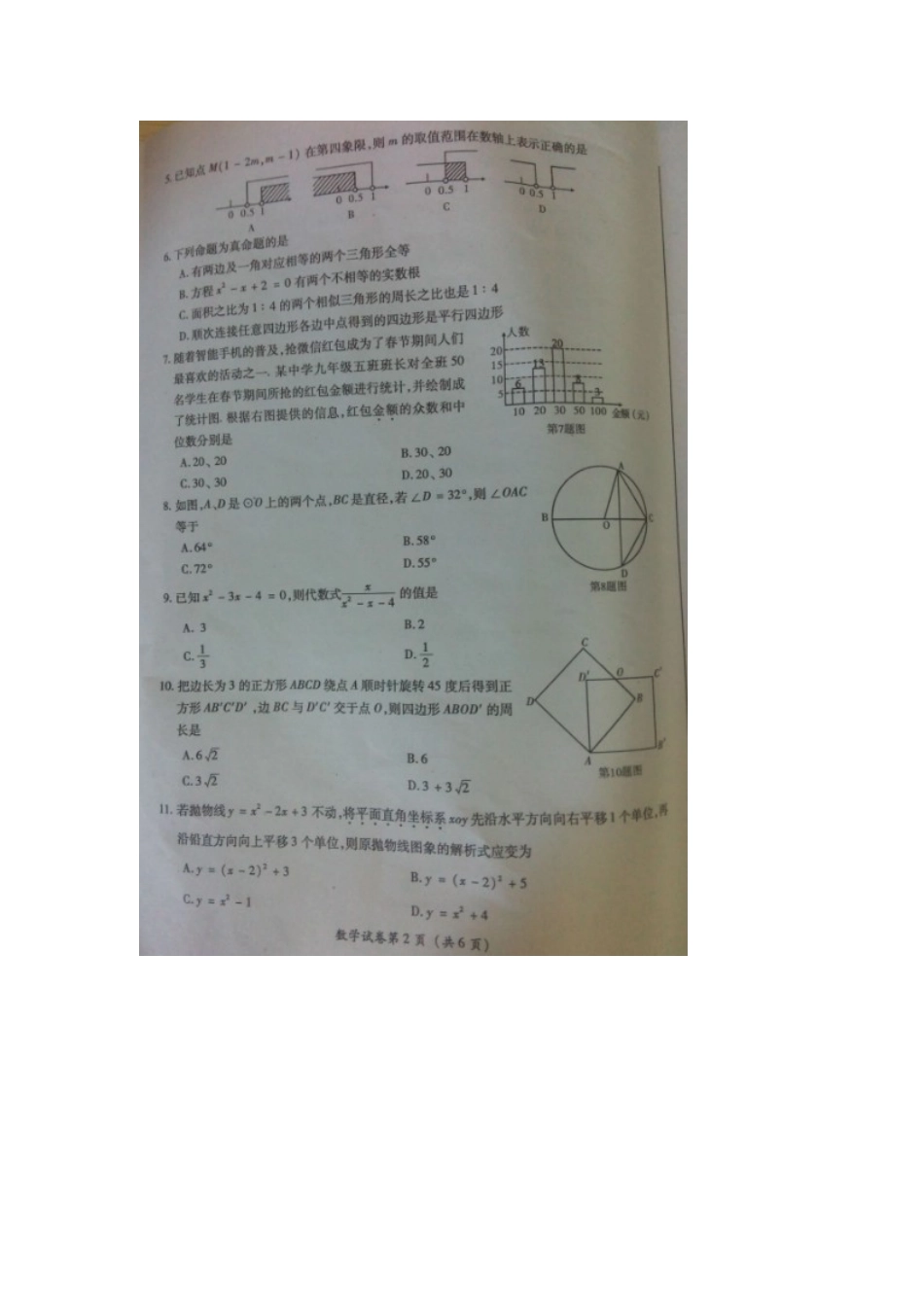 中考数学-眉山市2024年中考数学试题级答案_第2页