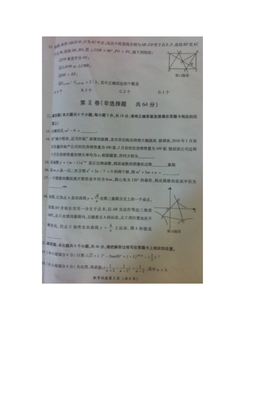 中考数学-眉山市2024年中考数学试题级答案_第3页