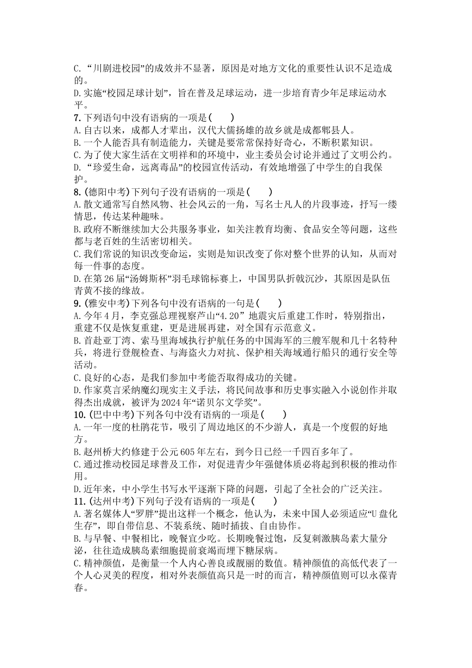 中考病句修改_第2页