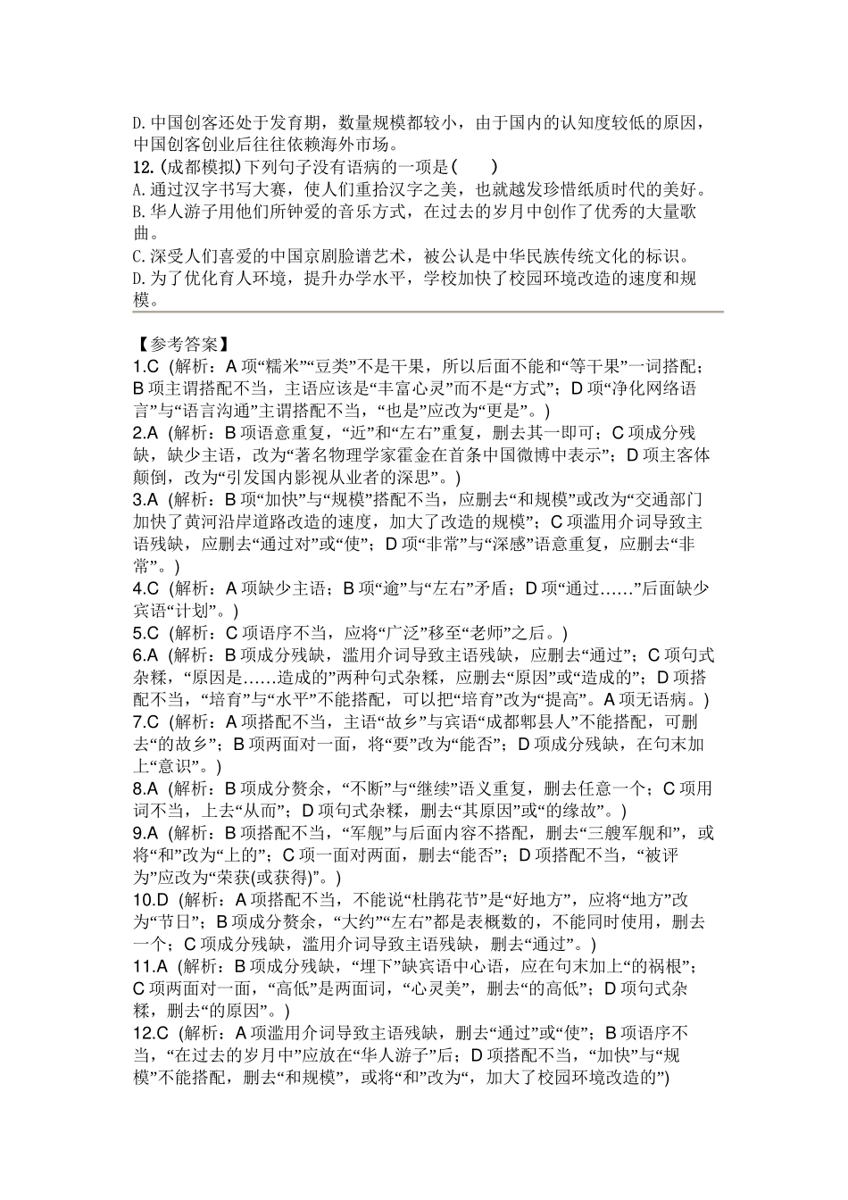 中考病句修改_第3页