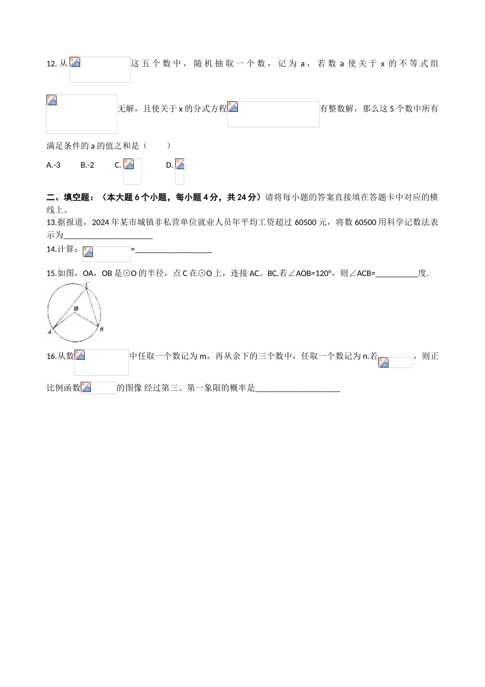 中考数学-重庆市2024年初中毕业曁高中招生考试数学A及_第3页