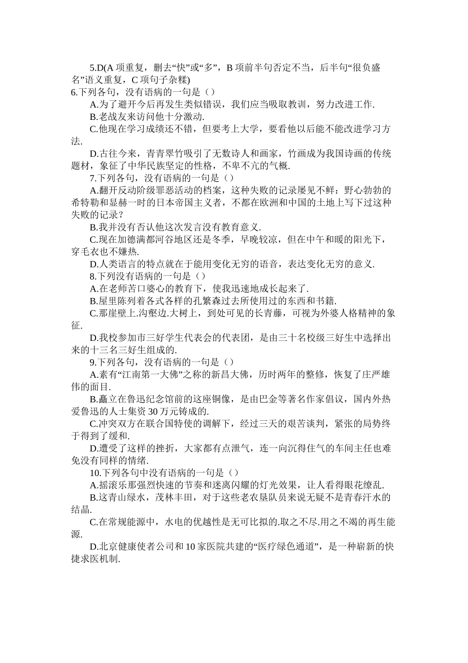中考病句修改专项训练题一有答案)_第2页